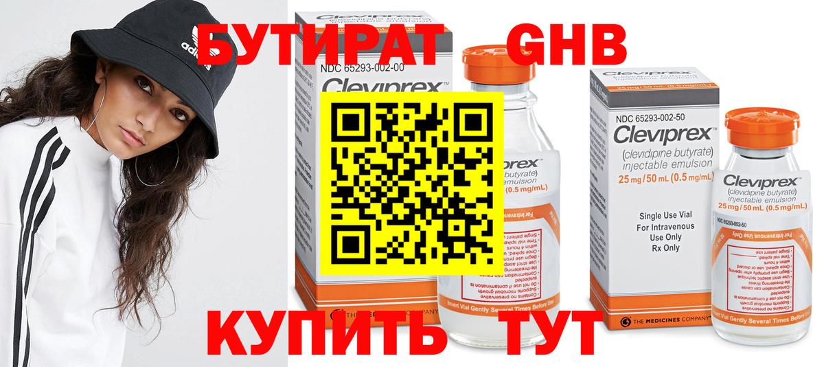 БУТИРАТ 99%  Вход с VPN  Артём 