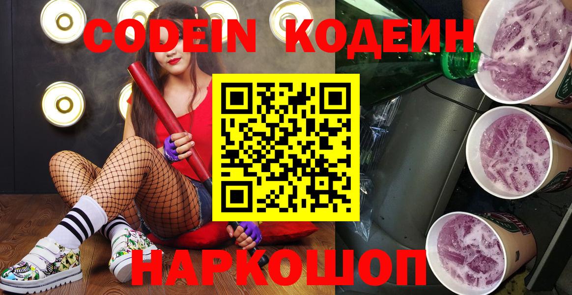 Кодеиновый сироп Lean Purple Drank  Вход с VPN  Артём 