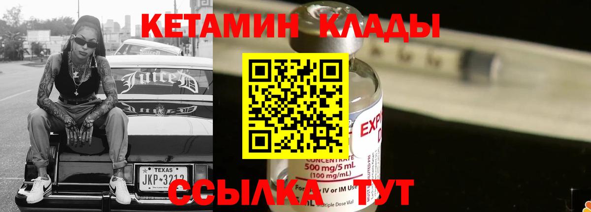 Кетамин VHQ  Вход с VPN  Артём 