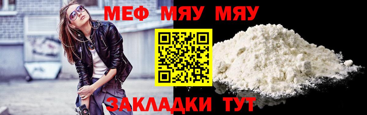Мефедрон мука  Вход с VPN  Артём  Меф mephedrone 